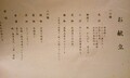 鬼怒川温泉　ほてる白河湯の蔵