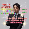小坂先生お誕生日&出版記念Party