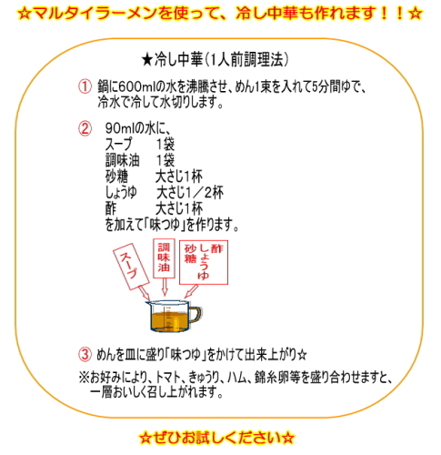 屋台とんこつ味棒ラーメンde冷し中華 お昼ごはん 願 たなからぼたもち 楽天ブログ