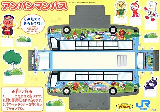 アンパンマン電車のペーパークラフト＆リラックマテプラのパンフレット