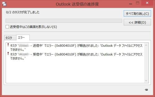 0x8004010f エラーでメールの送受信ができない Outlook 2013 でじまみ 楽天ブログ