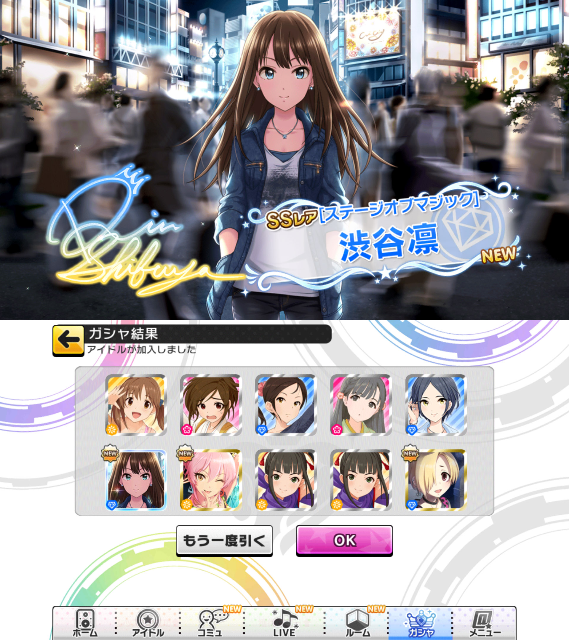 デレステ SSR当たった ［ステージオブマジック］渋谷凛 | 神楽の適当