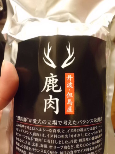 CIMG1696シカ肉.JPG