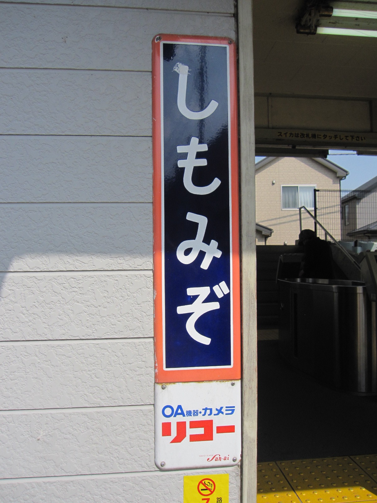 山手線 上野駅 山区(山手線内・東京都区内) カラー枠駅名板 検索) 国鉄