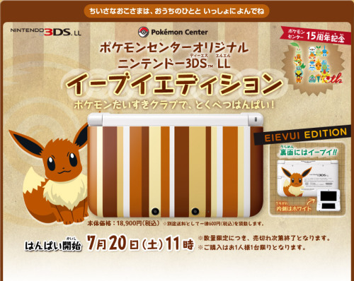 明日11時ポケモンセンターオリジナル ニンテンドー3ds Ll イーブイエディション が今日11時から販売開始 目指せ 転売王 楽天ブログ