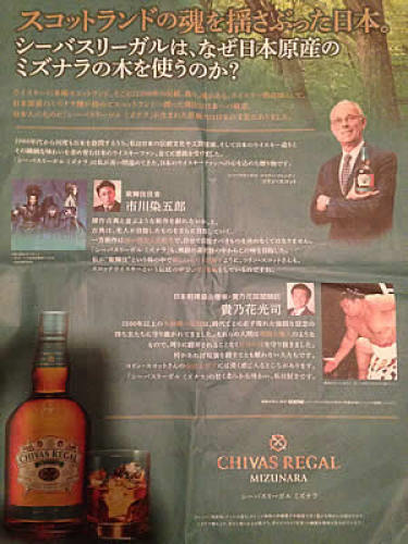 chivasregal-mizunara01.jpg