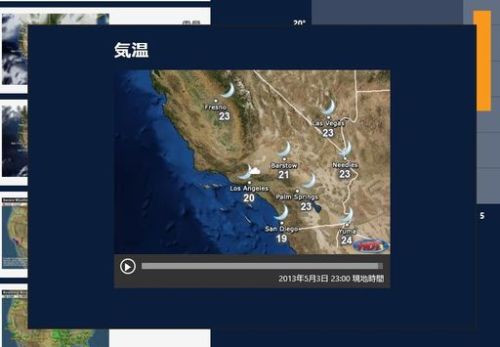 Windows 8の天気アプリは以前よりも情報が充実してきた 大道無門 パソコンとインターネット 楽天ブログ