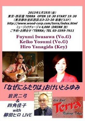 2013/01/25 西荻窪「Terra」