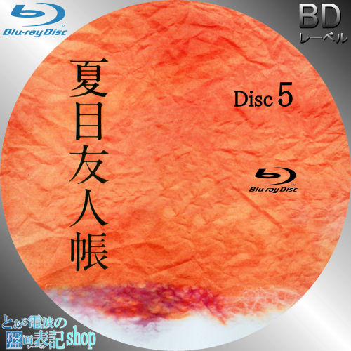 夏目友人帳 Blu-ray Disc BOX Blu-ray bdの+colegiosantamariaeufrasia.cl