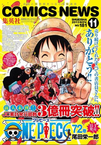 ワンピース 73巻 発売日 14年3月4日 火 ジャンプコミックス2月発売一覧に掲載されず One Piece 73巻 ネタバレ表紙画像も無し 帆に風 やがて咲く花 楽天ブログ