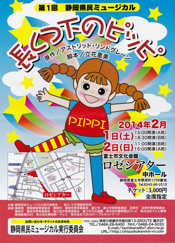 静岡県民ミュージカル「長くつ下のピッピ」 | かいものだもの - 楽天ブログ