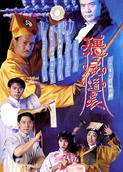 キョンシー・林正英さん出演
