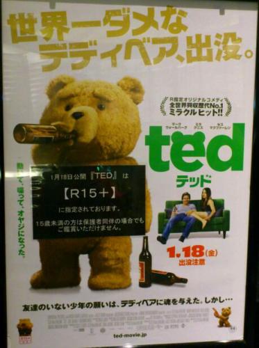 映画 ｔｅｄ 三十路女のヤマトナデシコな日々 楽天ブログ