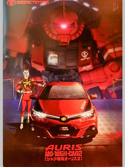 ZEONIC TOYOTA軍 新型車両：シャア専用オーリス2発進 | ワイン