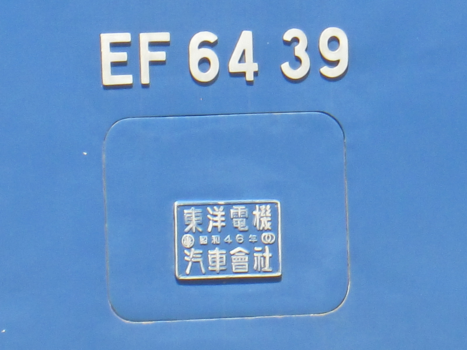 レッド系 東洋電機 銘板 - crumiller.com