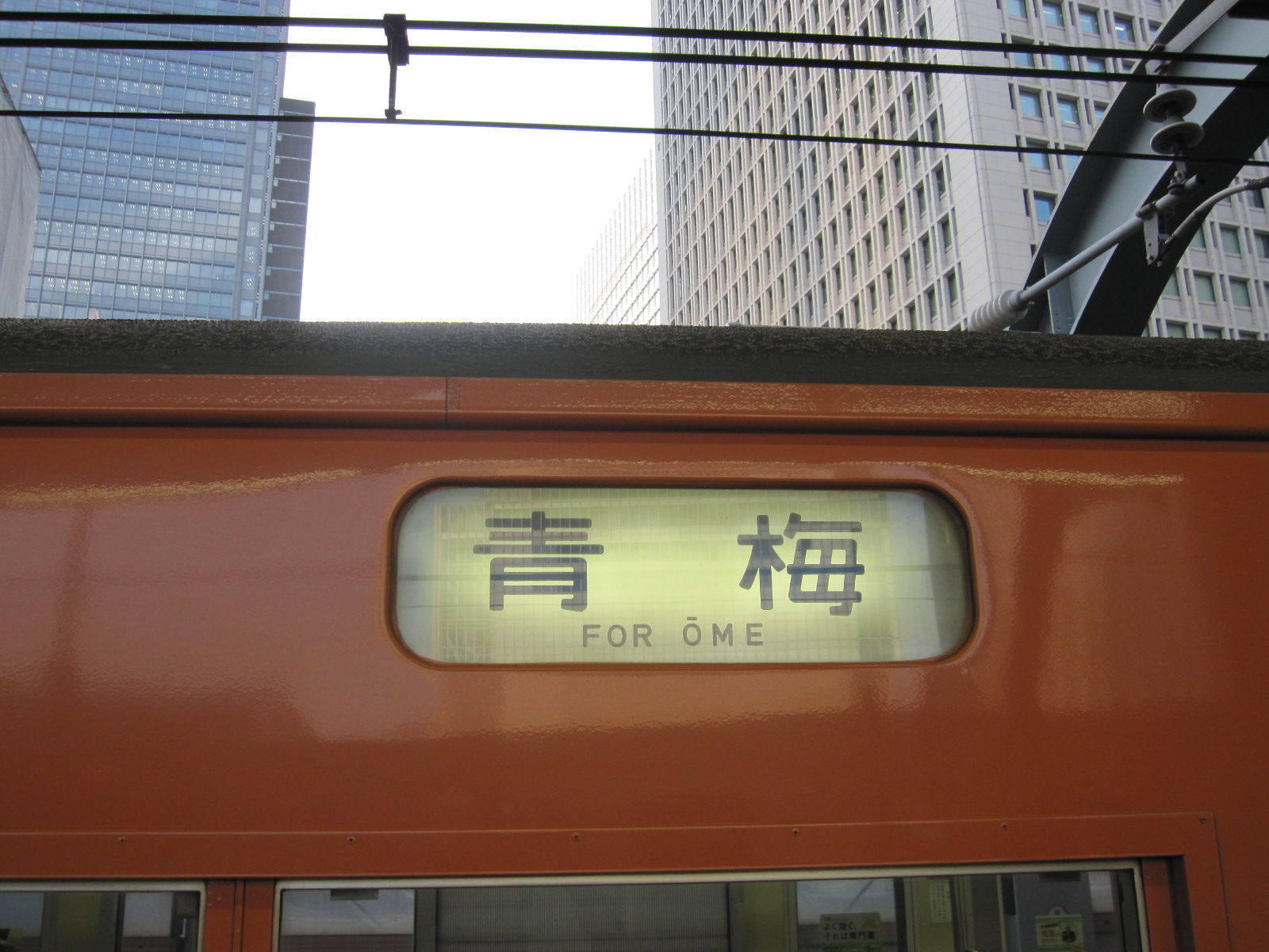 オンラインストア超特価 中央線快速 201系 側面方向幕 (武蔵小金井電車