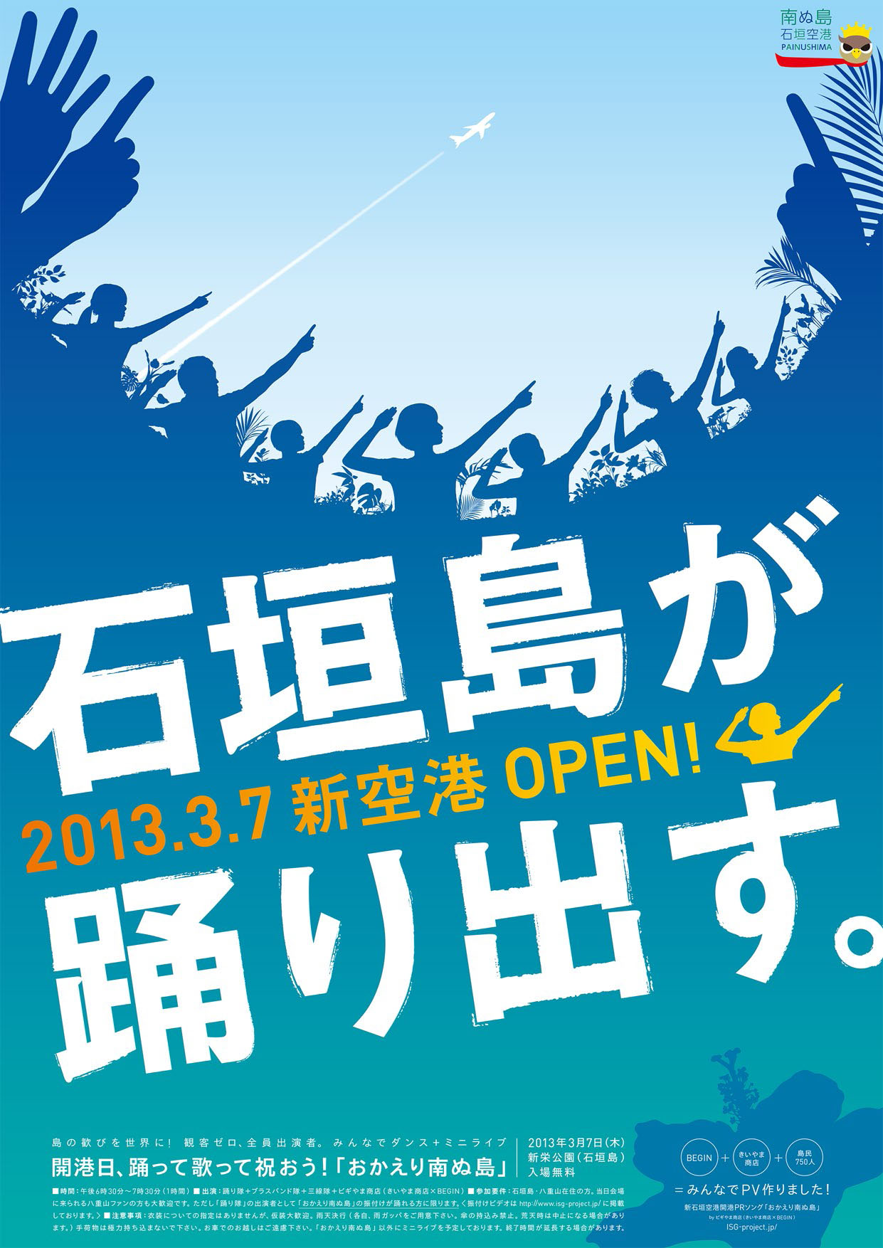 石垣島が踊り出す。 | 石垣島・八重山！日替りチャンプルーブログ