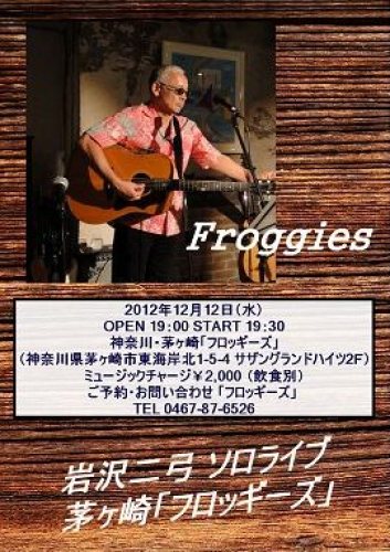 2012/12/12 茅ヶ崎『フロッギーズ』