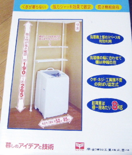 つっぱりランドリーラック 洗濯機ラック レビュー 口コミ画像002.jpg