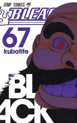 ブリーチ 67巻 発売日 2015年4月3日 金 正式決定 Bleach 67巻 最新刊 久保帯人 表紙 収録内容未定 ネタバレzipダウンロード無し 帆に風 やがて咲く花 楽天ブログ