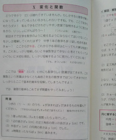 オススメ語りかける中学数学 | Qちゃん先生の子育てのヒント - 楽天ブログ