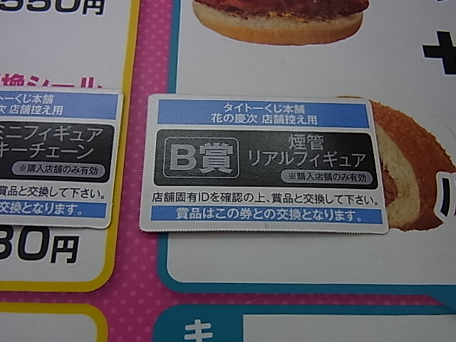 花の慶次　タイトーくじ本舗　B賞　煙管リアルフィギュア 花の慶次 キセルリアルフィギュア タイトーくじ本舗 B賞 煙管