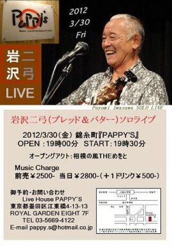 2012/3/30 錦糸町「Pappy's」