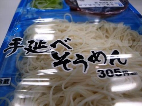 ローソンの 手延べそうめん 他 Taketoshiのヨッパー部屋 Enak Saja 楽天ブログ