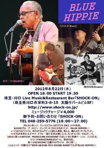 2012/08/22 「BLUE HIPPIE」