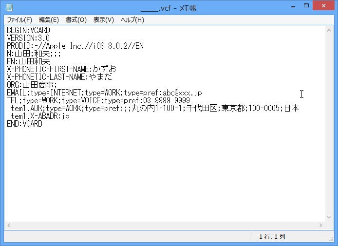 vcfファイル ストア メモ帳