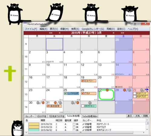 オススメ Favgcalscheduler Googleカレンダーとリンク可能なデスクトップカレンダー 毎日もぐもぐ うまうま 楽天ブログ