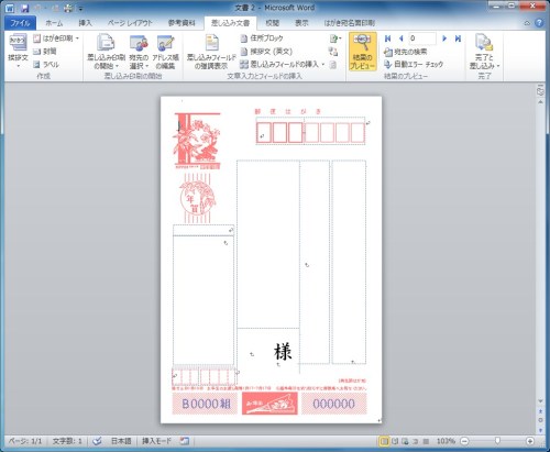 Word と Excel で年賀状などハガキの宛名を作成するコツ でじまみ 楽天ブログ