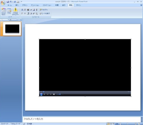 Powerpointにwindows Media Playerをオブジェクトとして埋め込む Powerpoint07 でじまみ 楽天ブログ