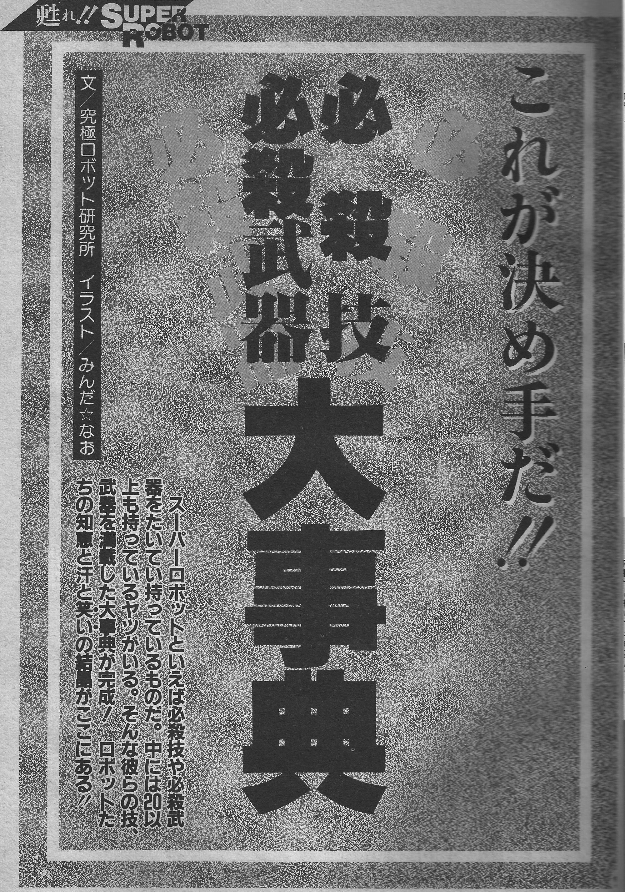 第345回 月刊OUT 86年12月号－前編】 | ロボットアニメ／特撮