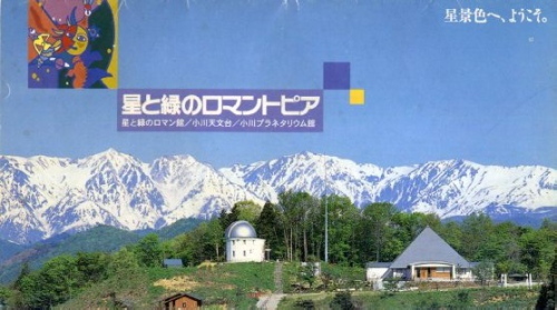 白線流し8 ↑小川天文台のリーフレット。 ドラマ『白線流し』の中で重要な意味を持つ... 一番大