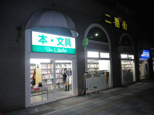 勝川に本屋と文具店が戻ってきた ほっ とひといき サボりtime 楽天ブログ