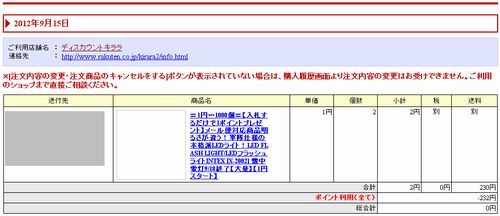 入札安全リスト 9 25 入札で1ポイントオークション おまけ情報 じゃっかす のお勧めブログ 楽天ブログ