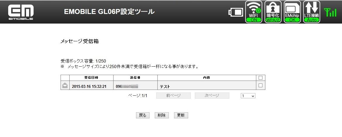 GL06P」でSMSを受信する | でじまみ - 楽天ブログ