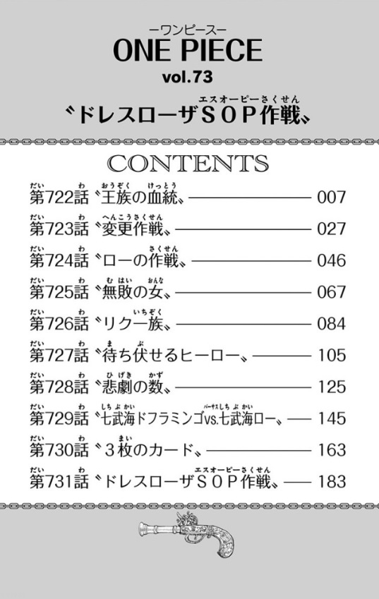 ワンピース73巻 試し読みが始まりました(^^)v 2014年3月4日(火)発売