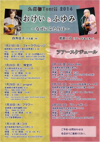 おけいとふゆみ九州1.jpg