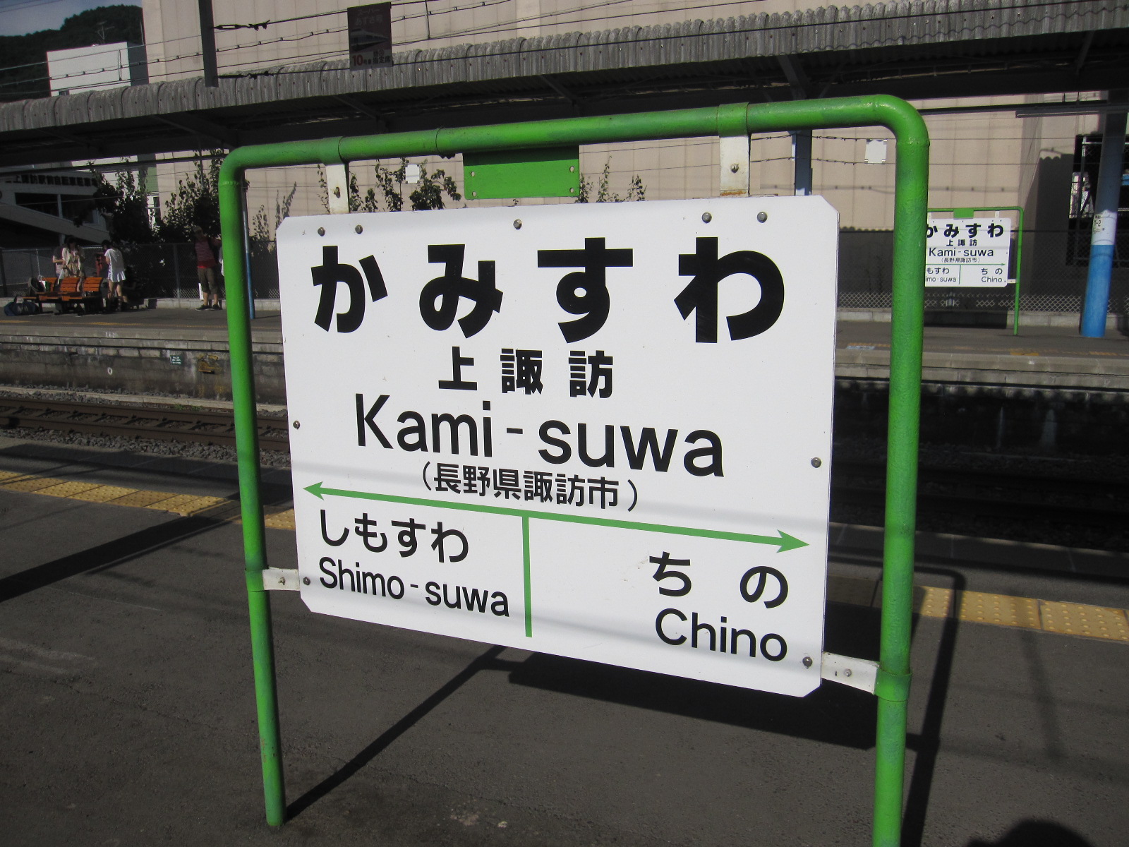 上諏訪にて（長野の旅・その7） | わさびくま日記 - 楽天ブログ