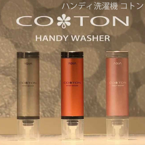 ハンディ 洗濯機 コトン COTON.jpg