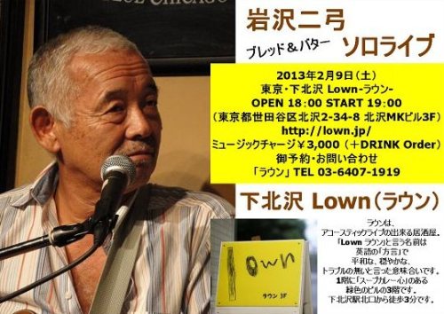 2013/02/09 下北沢「Lown」