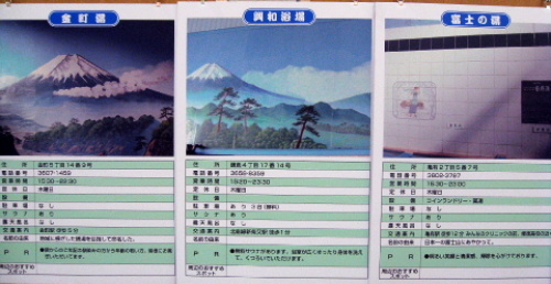 銭湯フェア 東京都 葛飾区002.jpg
