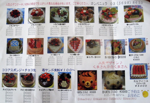 京成立石駅周辺のケーキ屋さん「カンパニュラ」 011.jpg