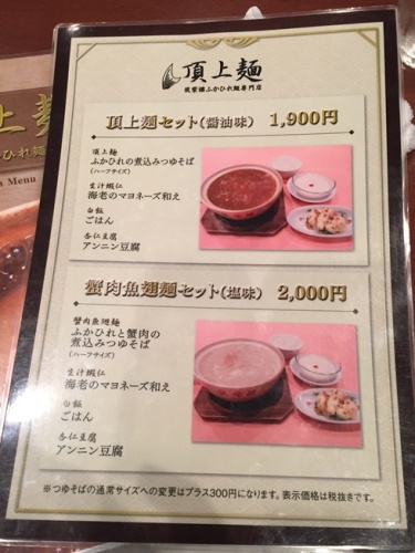 頂上麺・2.JPG