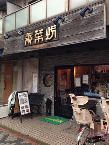 粥菜房・1.JPG
