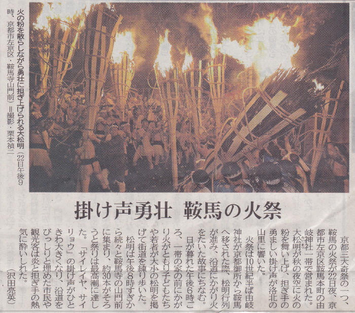 京都鞍馬の火祭（京都三大奇祭の一つ） | 京都大好き隆ちゃん - 楽天ブログ