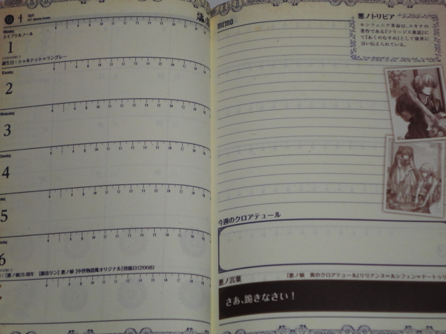 悪ノ娘手帳2013 | かりんママの広く浅く。 - 楽天ブログ