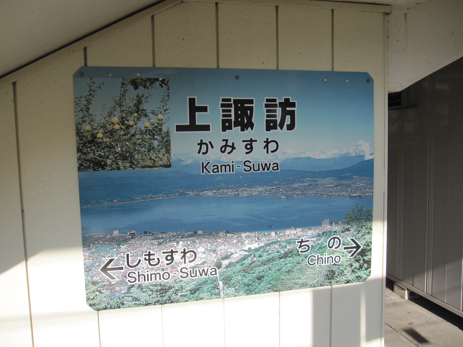 上諏訪にて（長野の旅・その7） | わさびくま日記 - 楽天ブログ